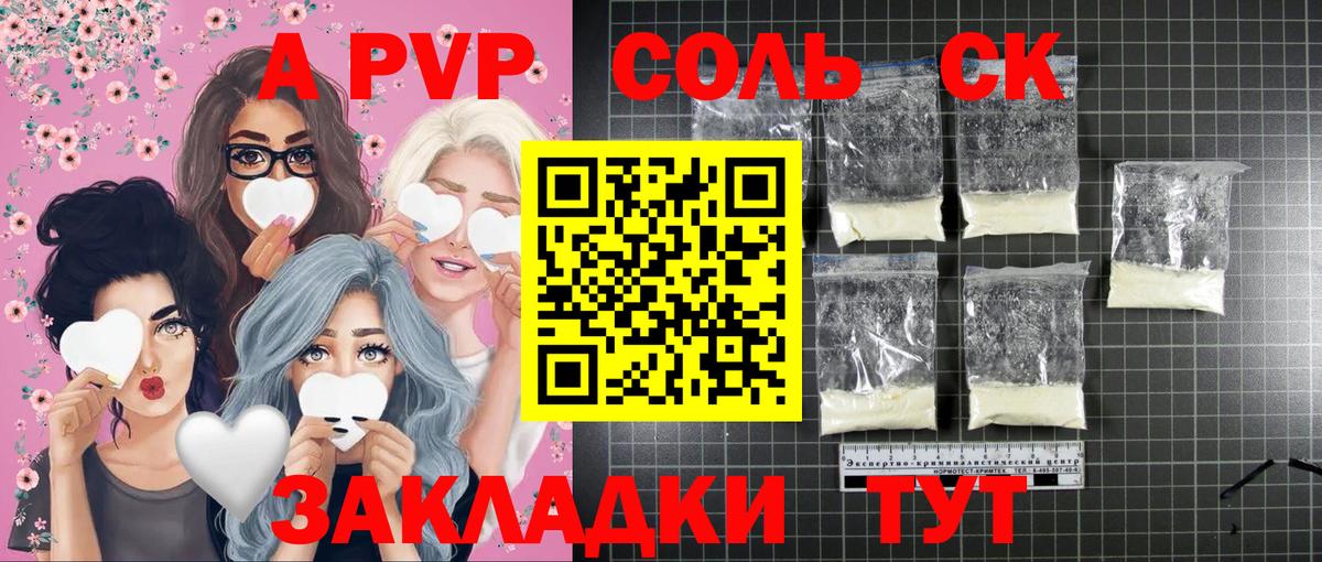 APVP кристаллы Ярцево
