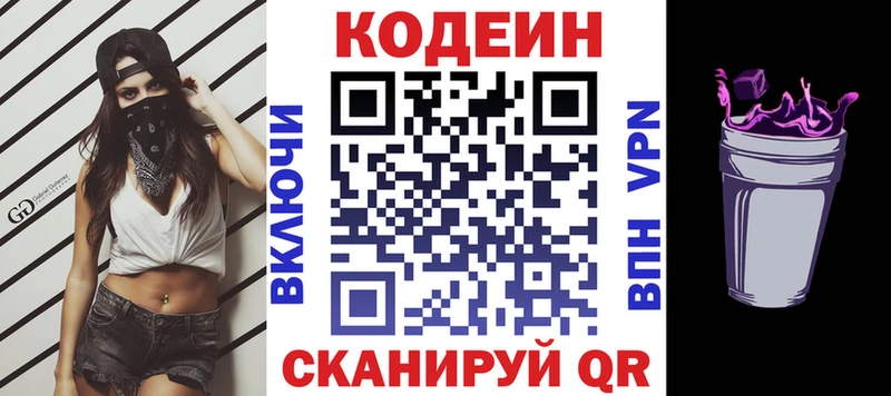 Кодеиновый сироп Lean Purple Drank  хочу   Ярцево 