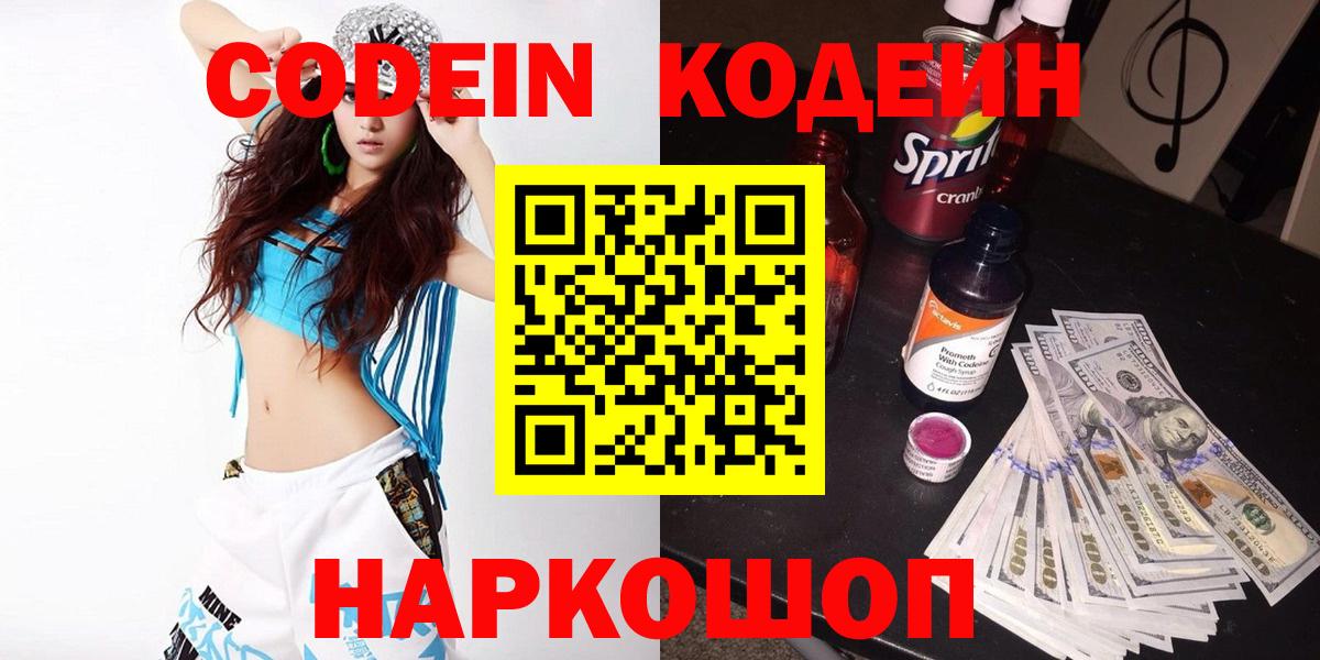 Codein напиток Lean (лин)  Вход с VPN  Кодеин напиток Lean (лин)  Ярцево 