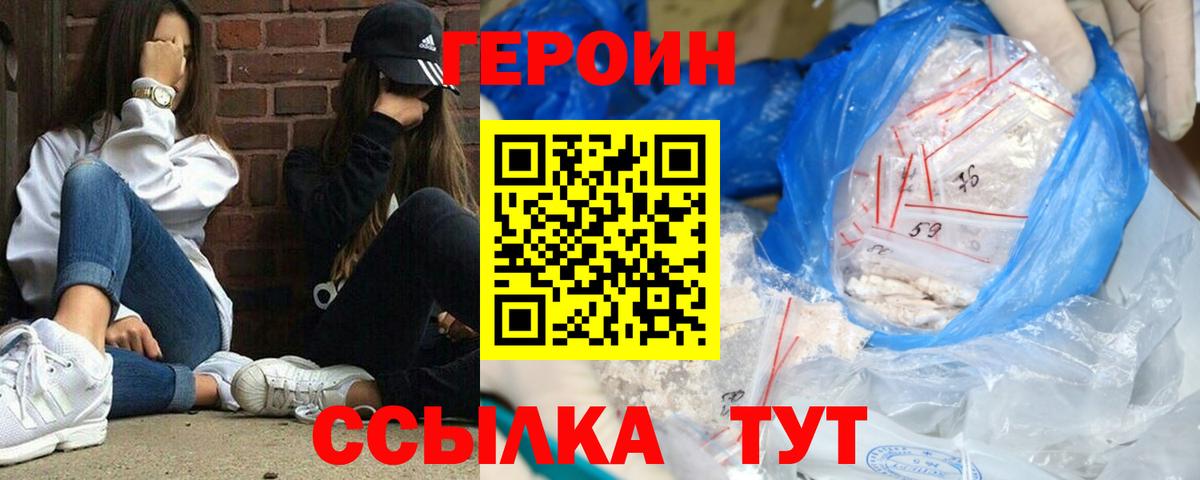 Героин  Вход с VPN  Ярцево  ГЕРОИН Heroin 