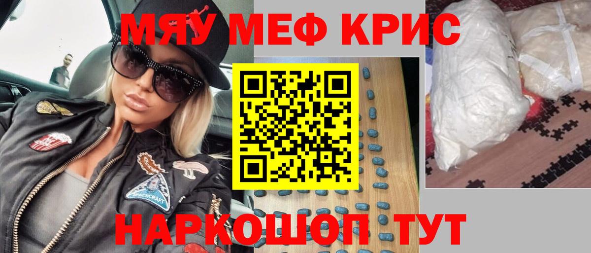 Ярцево  Мефедрон кристаллы  МЯУ-МЯУ мяу мяу  МЕФ  Вход с VPN 