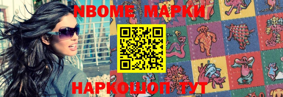 Наркотические марки 1,5мг Ярцево