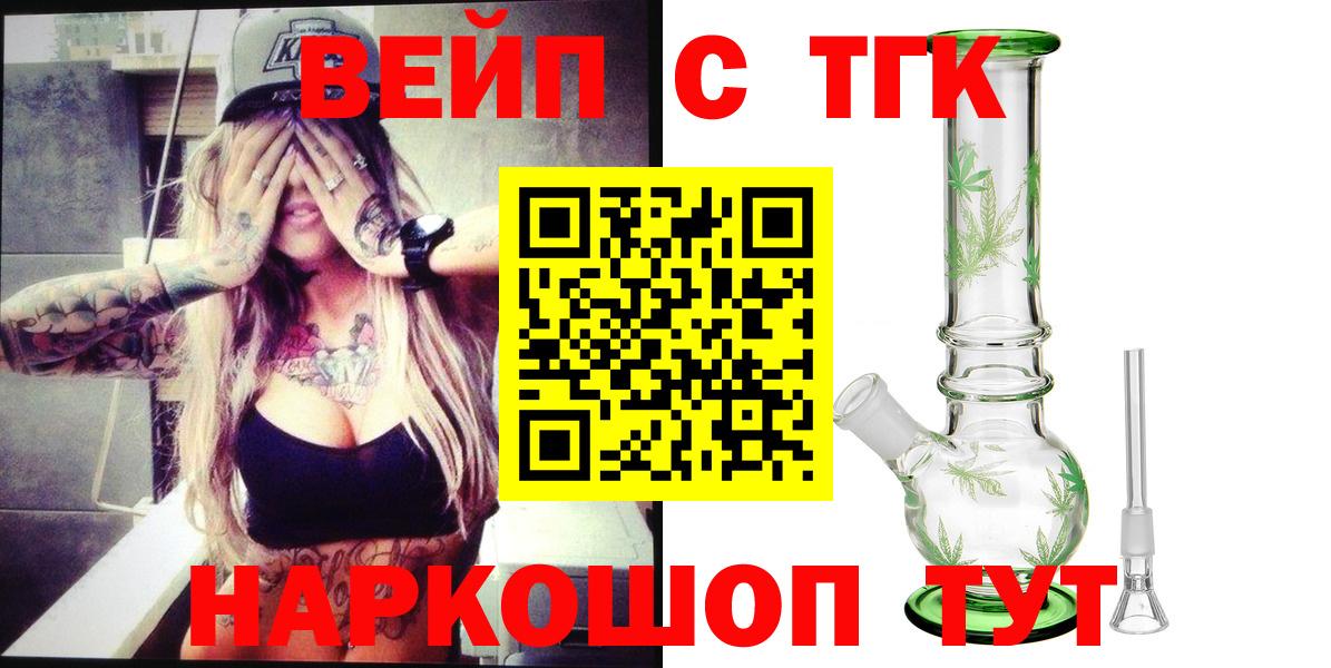 ТГК концентрат  Вход с VPN  Ярцево 